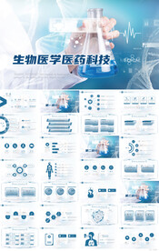 蓝色生物医学医药科技宣传PPT