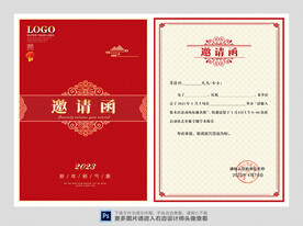 邀请函图片
