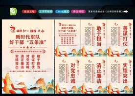 五好干部标准