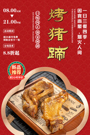 烤猪蹄