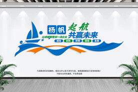 企业文化墙