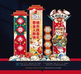 兔年年货美陈拱门布置