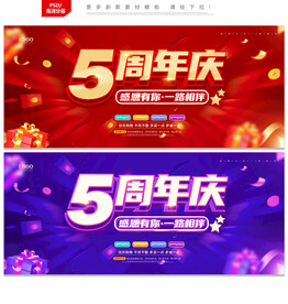 5周年庆