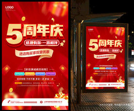 5周年庆