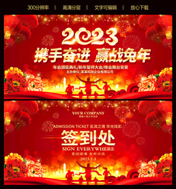 2023新年晚会舞台背景