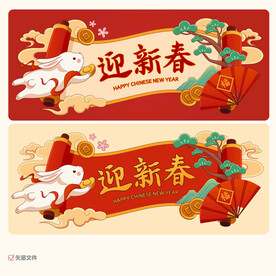 兔年春节迎新春插画