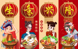 国潮美女生意兴隆火锅工装背景墙