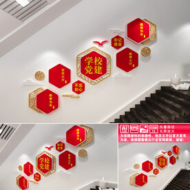 学校党建楼道文化