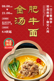 金汤肥牛面