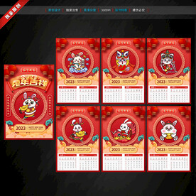 2023兔年挂历