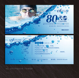 游泳代金券