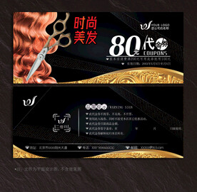 美发代金券