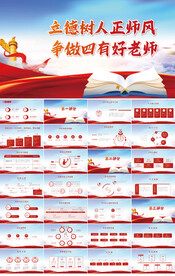 争做四有好老师学校教育PPT