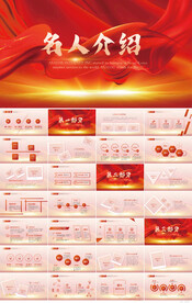 红色大气名人介绍宣传PPT模板