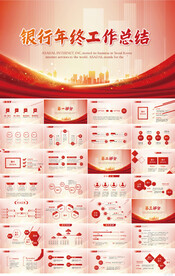 红色大气银行年终工作总结PPT