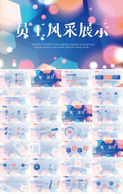 唯美梦幻优秀员工风采展示PPT