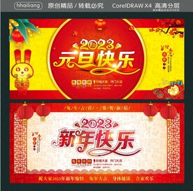 元旦快乐 新年快乐