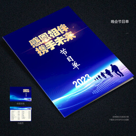 公司会议节目单