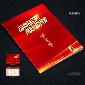 红色节目单