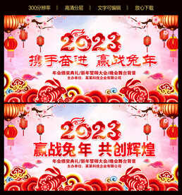 兔年晚会背景