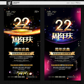 22周年庆