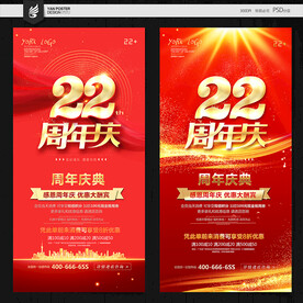 22周年庆