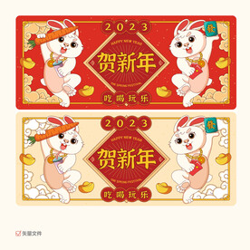 兔年生肖贺新年门神插画