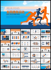 马拉松比赛运动健身跑步PPT