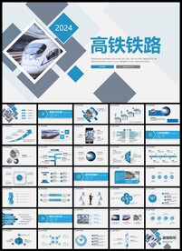 高铁铁路部门客运集团公司PPT