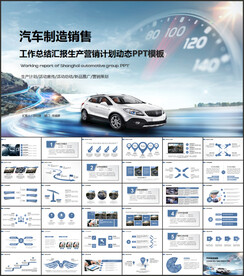 炫酷汽车宣传介绍动态PPT模板