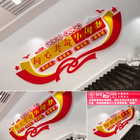 同心共筑中国梦楼道文化墙