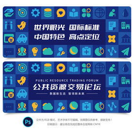 公共资源会议背景