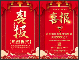 喜报
