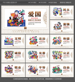 社会主义核心价值观