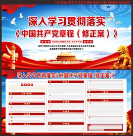 中国共产党章程修正案