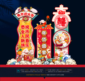 兔年年货大街拱门美陈