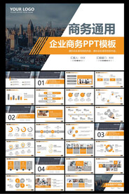 简约商务通用ppt模板