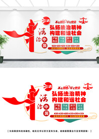 法治文化墙