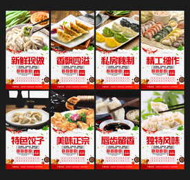 饺子海报