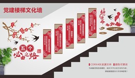 五个必由之路楼梯