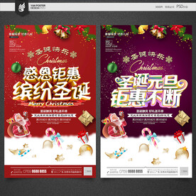 圣诞海报