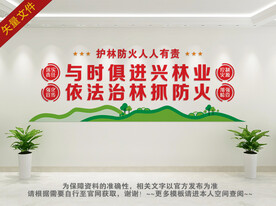 依法治林文化墙