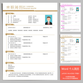 A4个人求职简历