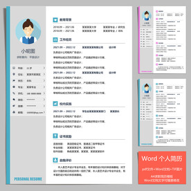 个人简历