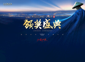 品牌形象KV 年终盛典 武大侠