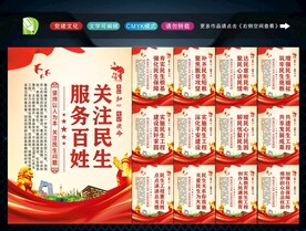 关注民生