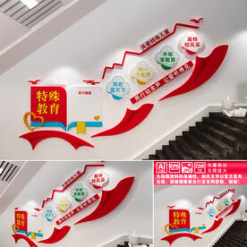 特殊教育楼道文化墙