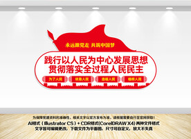 以人民为中心发展思想