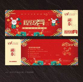 提货券