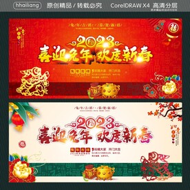 喜迎兔年欢度新春